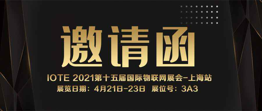 IOTE 2021上海站｜开云kaiyun官方版在线入口-开云(中国)NFC防伪溯源标签将亮相